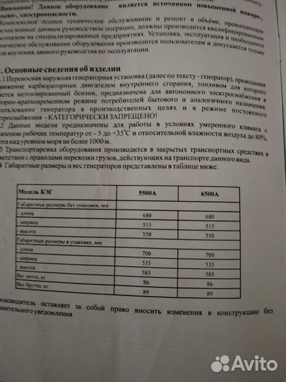 Генератор бензиновый Калибр бэг-5500А