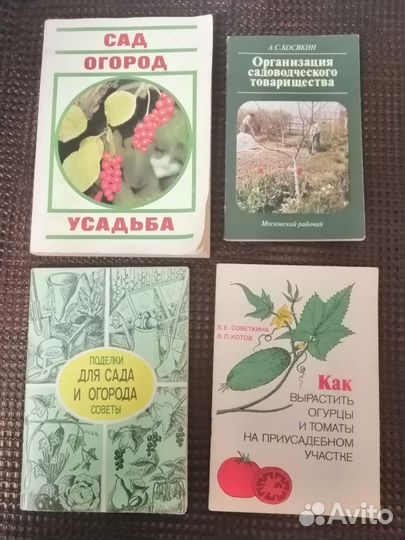 Садоводство. Книги
