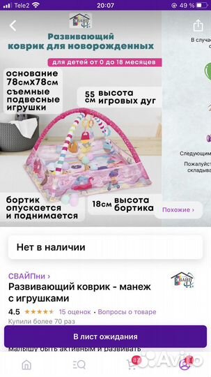 Развивающий коврик
