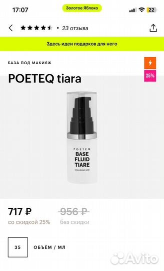 База под макияж poeteq