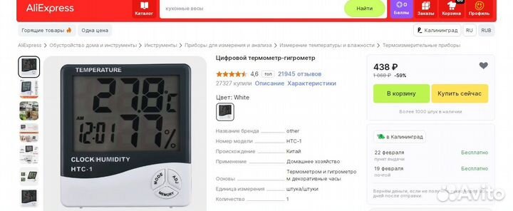 Термометр-гигрометр, часы, будильник HTC-1