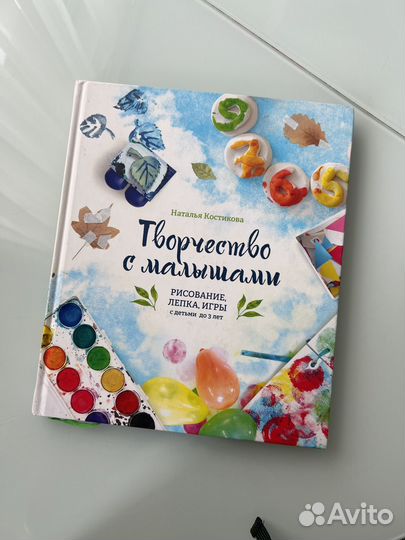 Книга Творчество с малышами