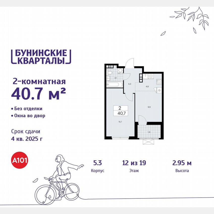 2-к. квартира, 40,7 м², 12/19 эт.