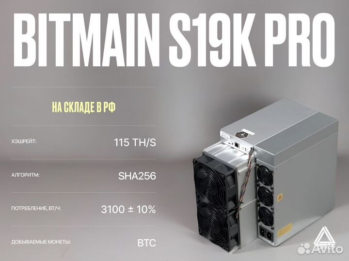 Asic майнер Bitmain S19k Pro / 115 TH/S