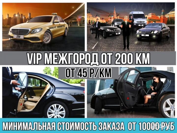 Междугороднее такси трансфер межгород