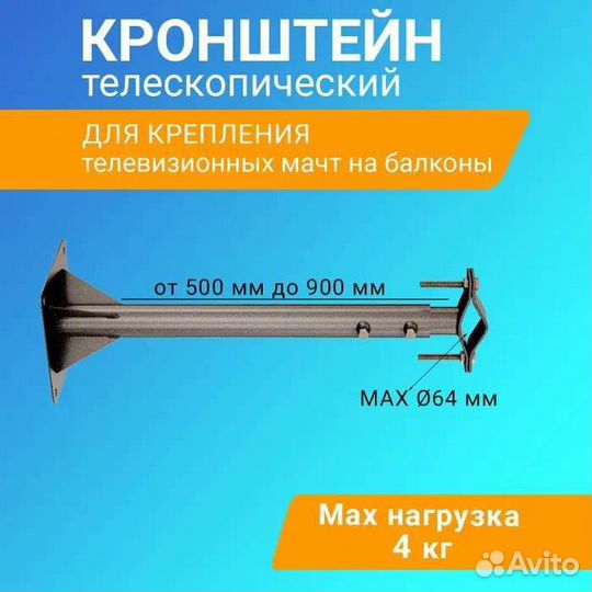 Кронштейн для мачт телескопический, 50-90см Rexant