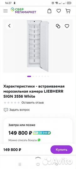 Встраиваемая морозильная камера liebherr