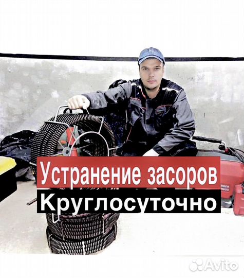 Прочистка канализации Устранение засоров