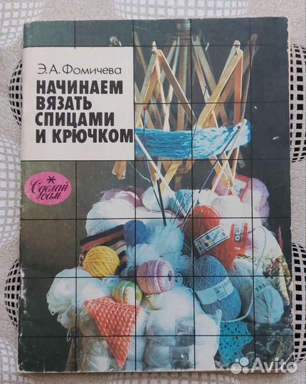 Вязание обучающие книги, 70- 90 годов