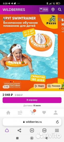 Надувной круг детский