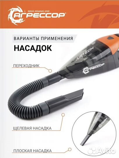 Автомобильный пылесос Агрессор