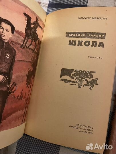 Книги/Гайдар,Федин,Мирный