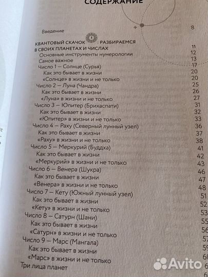 Автостопом по нумерологии