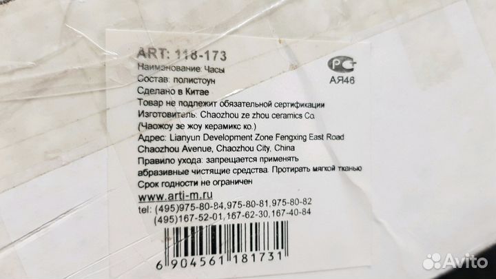 Часы Chaozhou Ceramics 118-173