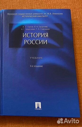Учебник история России