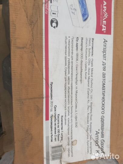 Аппарат для автоматического одевания бахил