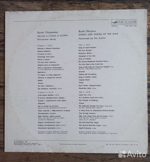 Булат Окуджава Песни и стихи о войне пластинка