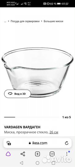 Миска вардаген стекло