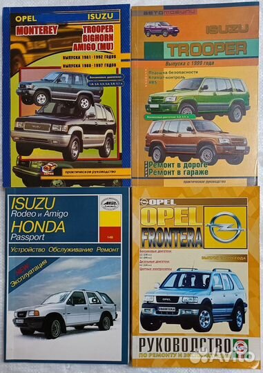 Книга Opel Monterey Frontera Isuzu Trooper Rodeo