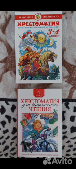 Продам книги школьная хрестоматия