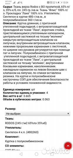 Костюм зимний бостон