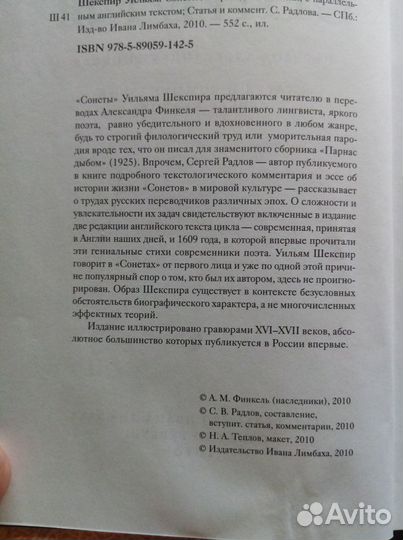 Шекспир Уильям. Сонеты. Пер.А.Финкеля с парал.пер