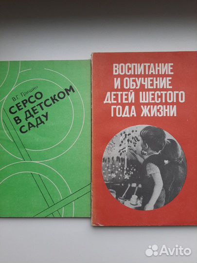 Книги для воспитателя, методиста, родителей СССР