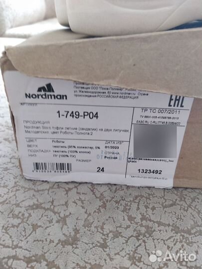 Сандали нордман 24 размер