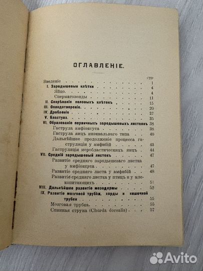 Краткое руководство по эмбриологии 1911