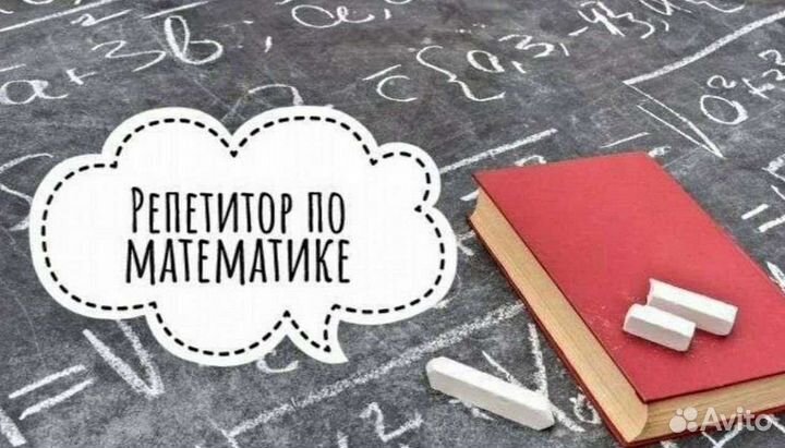 Репетитор по математике 5-7класс