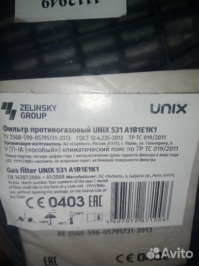 Фильтр противогазовый unix 531 A1B1E1K1 уникс бай