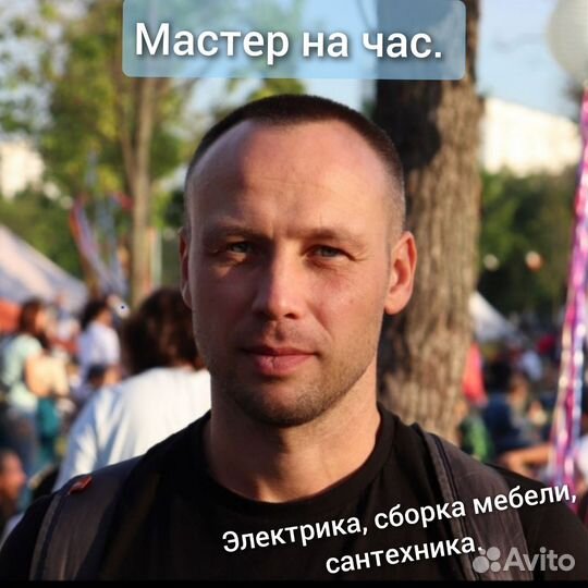 Мастер на час