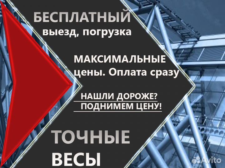 Вывоз металлолома, прием металла, сдать металлолом