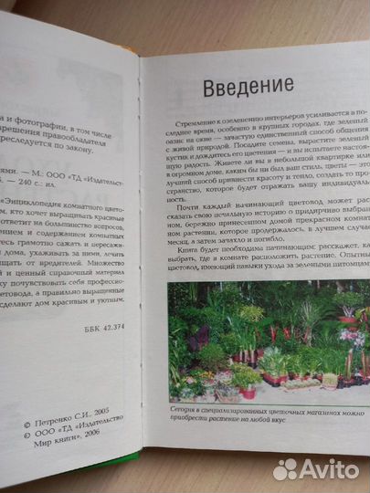 Энциклопедия домашнего цветоводства