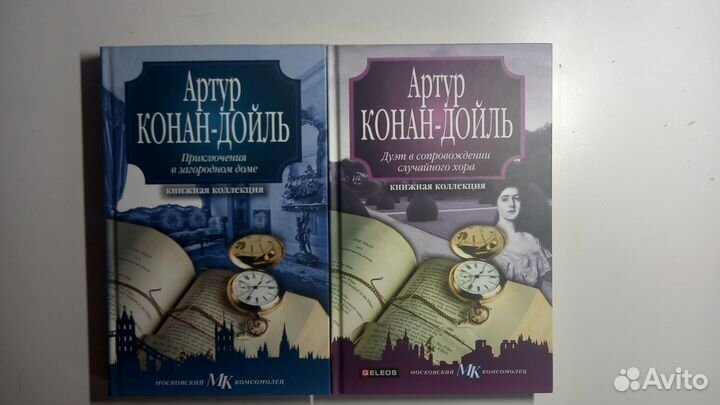 Книги: Артур Конан-Дойль. Московский Комсомолец