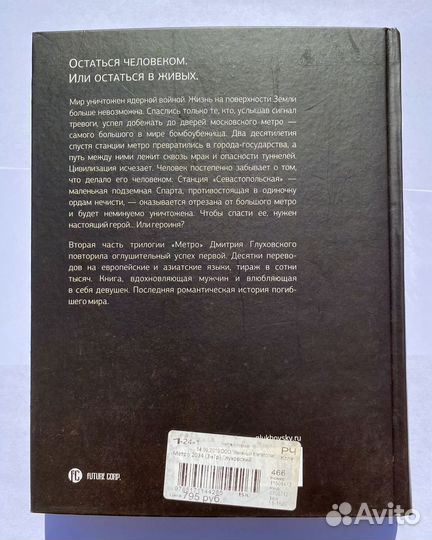 Книга метро 2034