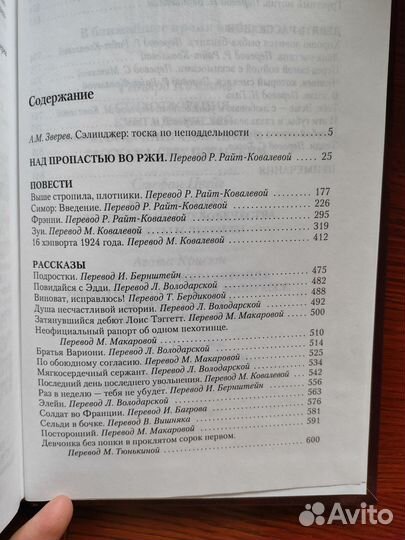 Сэлинджер. Над пропастью во ржи