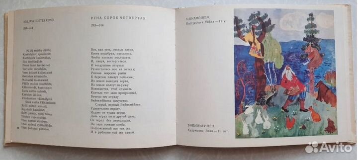 Книги - Сказки детям из СССР - Калевала в асс