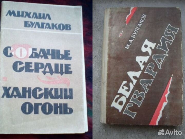 Булгаков М А. Белая гвардия + Собачье сердце