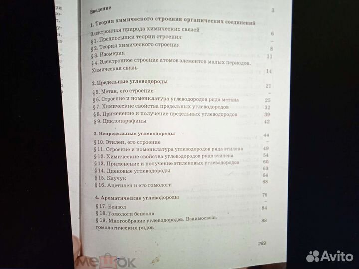 Органическая химия. Л. А. Цветков 10-11 кл. 2002 г