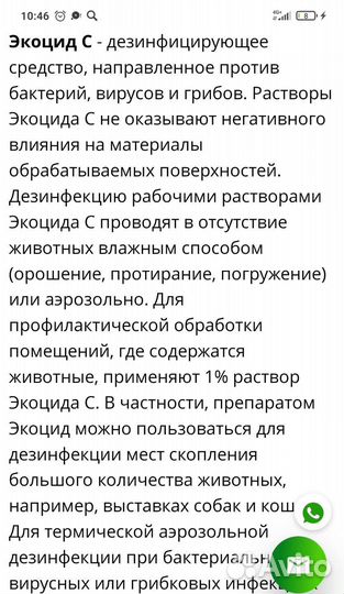 Экоцид С для дезинфекции