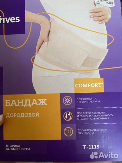 Бандаж для беременных