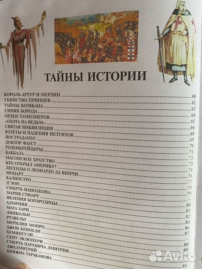 Большая детская энциклопедия для мальчиков