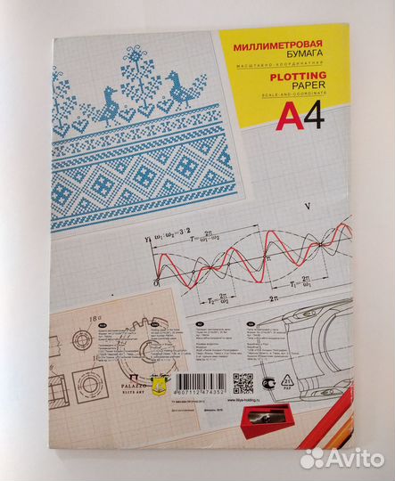 Бумага миллиметровая масштабно-координатная А4