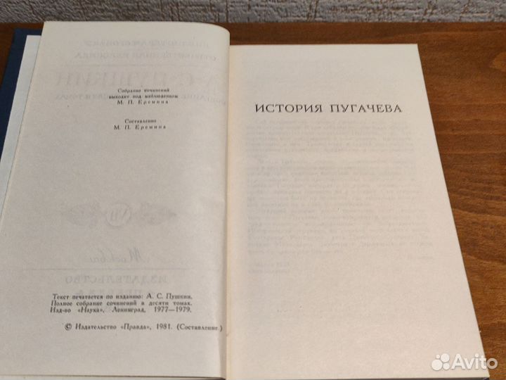 А.С. Пушкин собрание в 10 томах 1981