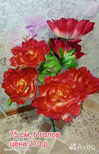 Искусственные цветы