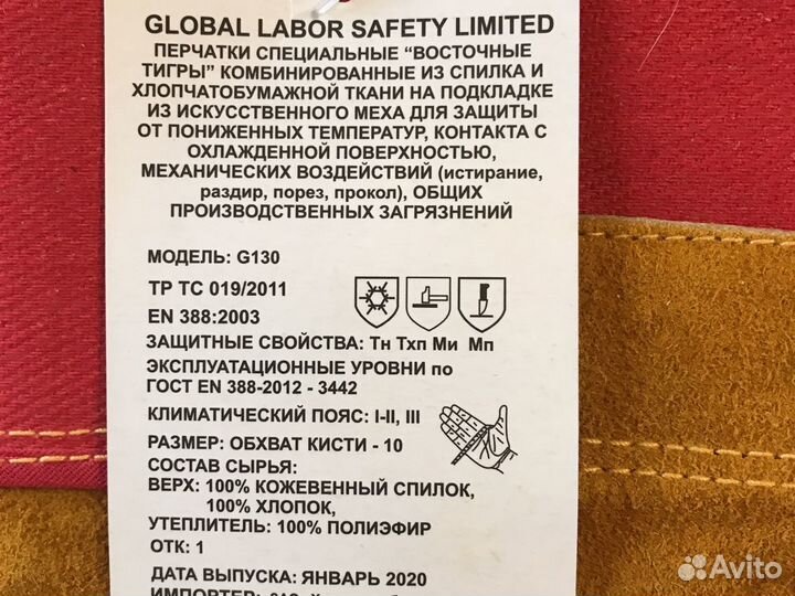 Перчатки «Восточные тигры» (Краги)