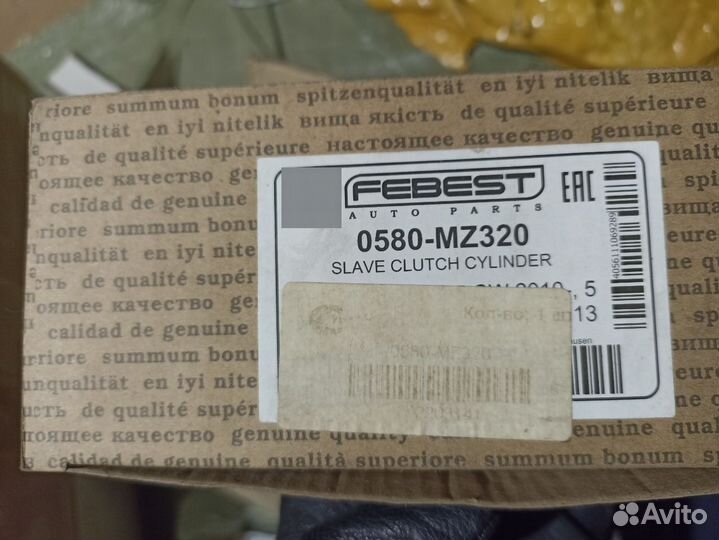 Цилиндр сцепления рабочий Mazda 3