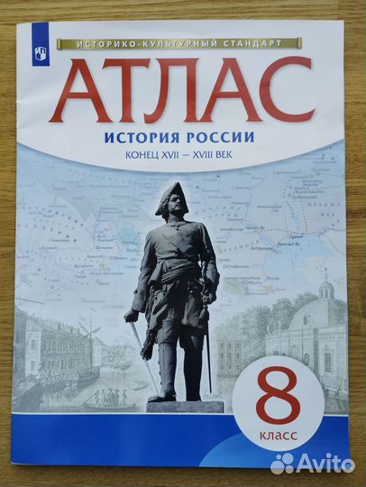 Атласы 7 и 8 класс история