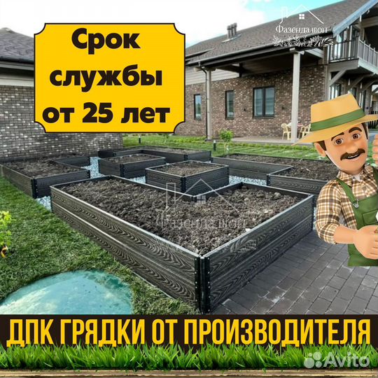 Грядки дпк для полисадника